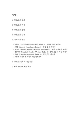 항공관련 레이더 항행안전시설 항행안전시설 - RADAR - 기타 항공관련  레이더  항행안전시설  항행안전시설 - RADAR 대학레포트 기타