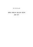필요성과 방안에 관한 연구 - 경제경영계열 졸업논문  학위논문  회계학  대학생 재테크의 필요성과 방안에 관한 연구 일반논문 경제경영계열