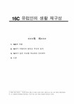 서양근대사 16C 유럽인의 생활 재구성 - 인문/교육 서양근대사 16C 유럽인의 생활 재구성 대학레포트 인문/교육