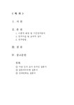 커뮤니케이션 연구방법론 MBTI 성격유형을 통한 연인의 성격유형 조합과 갈등대처유형 및 관계 만족도와의 관계 - 사회과학 커뮤니케이션... 