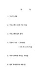 유아교육 캐나다 유아교육 - 인문/교육 유아교육  캐나다 유아교육 대학레포트 인문/교육
