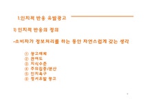 광고사례 수집 및 분석 - 경제경영 소비자의사결정론  마케팅자극에... 반응&인지적 반응을 유발하는 광고사례 수집 및 분석 대학레포트 경제경영