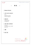 벤처기업로 롯데마트 주유소 사업 타당성 분석 - 경제경영 벤처기업로  롯데마트 주유소 사업 타당성 분석