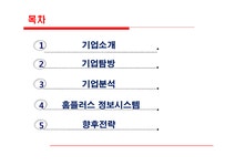 삼성 테스코 홈플러스 성장전략 - 경제경영 삼성 테스코 홈플러스 성장전략 대학레포트 경제경영