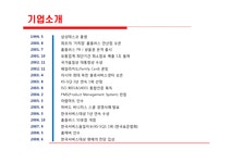 삼성 테스코 홈플러스 성장전략 - 경제경영 삼성 테스코 홈플러스 성장전략 대학레포트 경제경영