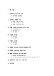 제품개발 모바일 네트워크 단말기 `민트 패드` 분석 - 사회과학 제품개발  모바일 네트워크 단말기 `민트 패드` 분석