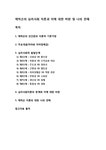 심리사회이론의 한계 및 나의 견해 - 사회과학 사회복지   심리사회성격이론 에릭슨의 심리사회성격이론의 주요 특징과 개념 정리  성격발달과정... 