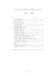 환경법 폐기물처리정책상의 문제점과 개선방안 - 법학 환경법  폐기물처리정책상의 문제점과 개선방안 대학레포트 법학