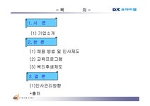 경영관련학과 취업준비생 대학생 취업자료 모든학과 DK유아이엘 주식회사 기업의 인사관리 사례 - 예체능 경영관련학과  취업준비생  대학생... 