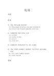 학교위생정화구역 지역사회복지론 - 사회과학 학교위생정화구역  지역사회복지론 대학레포트 사회과학