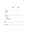 관광 대구그랜드호텔과 인터불고호텔 뷔폐식당의 마케팅분석 - 경제경영 관광  대구그랜드호텔과 인터불고호텔 뷔폐식당의 마케팅분석... 