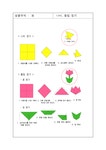 유아 교육 종이접기 연간 계획안 - 구체적 - 인문/교육 유아 교육  종이접기 연간 계획안 - 구체적 대학레포트 인문/교육