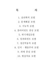 사회복지 실천론 제 11장 사회복지 실천모델 - 사회과학 사회복지 실천론  제 11장 사회복지 실천모델