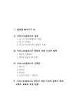 체육사 아리스토텔레스의 체육에 대한 사상과 철학이 현대 사회의 체육에 끼친 영향 - 예체능 체육사  아리스토텔레스의 체육에 대한 사상과... 
