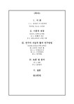 경영학 우리나라 기업의 고객만족경영에서 문화적 가치의 속성 -SK커뮤니케이션 싸이월드 `정` - 경제경영 경영학  우리나라 기업의... 