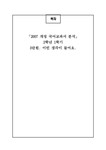 이런 생각이 들어요) - 인문/교육 초등국어기초이론  2007 개정 국어교과서 분석 -2학년 1학기(3단원. 이런 생각이 들어요)