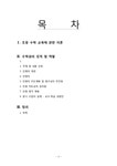 초등수학 학습지도(6-나 2. 입체 도형) - 인문/교육 초등수학 학습지도(6-나 2. 입체 도형) 대학레포트 인문/교육