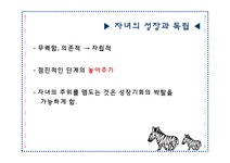 생애발달 자녀의 자립을 위한 부모의 역할 - 인문/교육 생애발달  자녀의 자립을 위한 부모의 역할 대학레포트 인문/교육