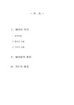 (경영학 헤어의 역사와 헤어펌의 종류 및 커트의 종류 분석조사) - 경제경영 (경영학 헤어의 역사와 헤어펌의 종류 및 커트의 종류 분석조사)...