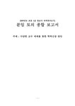 분임토의 다양한 교수 매체를 통한 학력신장 방안 - 인문/교육 분임토의  다양한 교수 매체를 통한 학력신장 방안 대학레포트 인문/교육