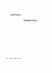 문화유적 답사 대전충청지역답사-송광사 위봉산성 위봉사 - 인문/교육 문화유적 답사 대전충청지역답사-송광사  위봉산성  위봉사 대학레포트... 