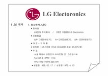기업분석 엘지(LG)그룹의 경영전략 - 경제경영 기업분석 엘지(LG)그룹의 경영전략 대학레포트 경제경영