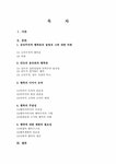 철학 행복이란 무엇인가 - 인문/교육 철학  행복이란 무엇인가