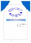 경찰행정법 행정상 입법예고와 행정예고 - 법학 경찰행정법  행정상 입법예고와 행정예고 대학레포트 법학