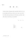 확약서 - 행정/관공서 확약서 서식 행정/관공서