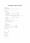 전력시설물의 설계용역 표준계약서 - 기업/회사 전력시설물의 설계용역 표준계약서 서식 기업/회사