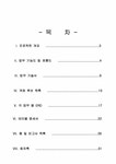 데이터 베이스론 헤드헌팅 주식회사 데이터베이스 구축 계획서 - 자연/공학 데이터 베이스론  헤드헌팅 주식회사 데이터베이스 구축 계획서... 