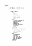 의식주행으로 살펴본 중국문화 - 생활과학 의식주행으로 살펴본 중국문화 대학레포트 생활과학