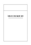 관광학 보령시 관광자원 머드 활성화 방안 - 경제경영 관광학  보령시 관광자원  머드 활성화 방안 대학레포트 경제경영