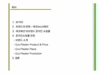 패션유통산업 온라인 쇼핑몰 런칭 - 경제경영 패션유통산업  온라인 쇼핑몰 런칭 대학레포트 경제경영