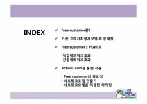 마케팅관리 무료고객의 가치평가에 관한 분석 - 경제경영 마케팅관리  무료고객의 가치평가에 관한 분석 대학레포트 경제경영