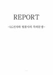기술경영 LG전자와 월풀사의 특허분쟁 - 경제경영 기술경영  LG전자와 월풀사의 특허분쟁 대학레포트 경제경영