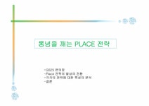 마케팅전략론 GS25의 PLACE 전략 - 경제경영 마케팅전략론  GS25의 PLACE 전략 대학레포트 경제경영