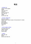 아동교육 자연놀이터 어린이집 운영계획안 - 인문/교육 아동교육  자연놀이터 어린이집 운영계획안 대학레포트 인문/교육