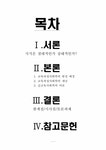 교육과정사회학 - 인문/교육 교육과정사회학 대학레포트 인문/교육
