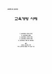 교육개방이란 무엇인가? - 인문/교육 교육개방이란 무엇인가?
