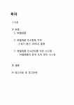 인사관리 SK텔레콤의 인수합병 성공사례 - 경제경영 인사관리  SK텔레콤의 인수합병 성공사례 대학레포트 경제경영