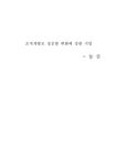 농심의 조직 개발 - 경제경영 농심의 조직 개발 대학레포트 경제경영