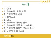 이마트 E MART 성공사례 - 경제경영 이마트 E MART 성공사례 대학레포트 경제경영