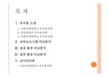 서울여자대학교 부속유치원 - 인문/교육 부속유치원 -중앙대학교  이화여자대학교  서울여자대학교 부속유치원 대학레포트 인문/교육