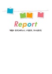 경영통계 확률과 분포(베르누이 이항분포 포아송분포) - 경제경영 경영통계  확률과 분포(베르누이  이항분포  포아송분포) 대학레포트 경제경영