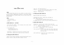 제6장 잠재적 교육과정 요약 - 인문/교육 제6장 잠재적 교육과정 요약 대학레포트 인문/교육