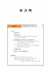 교육학 전래동화와 교양교육 - 인문/교육 교육학  전래동화와 교양교육