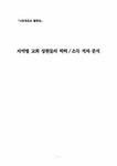 사회계층과 불평등 지역별 교회 성원들의 학력 소득 격차 분석 - 사회과학 사회계층과 불평등  지역별 교회 성원들의 학력  소득 격차 분석... 
