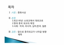 중화사상과 중국외교 - 사회과학 중화사상과 중국외교 대학레포트 사회과학
