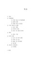 외식사업 창업론 -디저트 카페 - 사업/창업 외식사업 창업론 -디저트 카페
